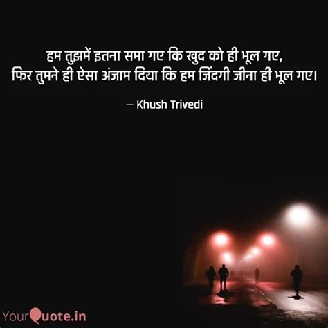 हम तुझमें इतना समा गए कि Quotes And Writings By Khush Trivedi