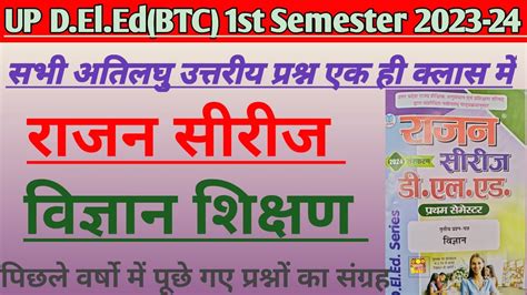 Up D El Ed First Semester Batch Rajan Series Science Ati Laghu