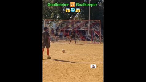 Goalkeeper 🆚 Goalkeeper 😱🥶😱 Youtube