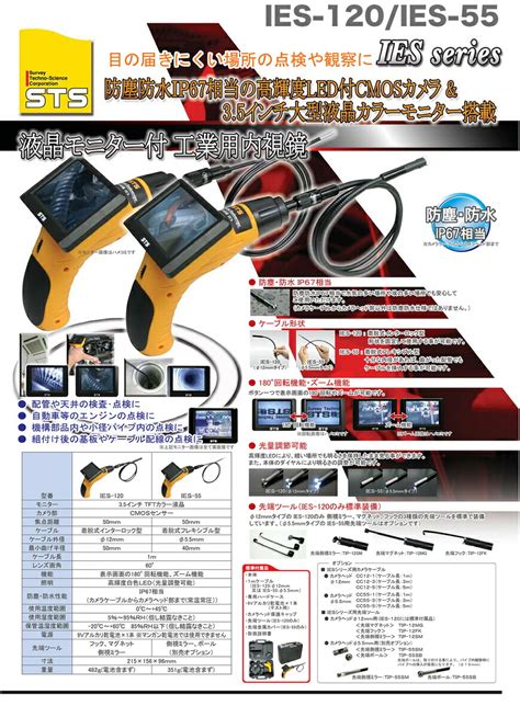 【オススメ】〈sts〉液晶モニター付工業用内視鏡 Ies 120 測定・測量 その他 プロ工具専門店のジャパンツール