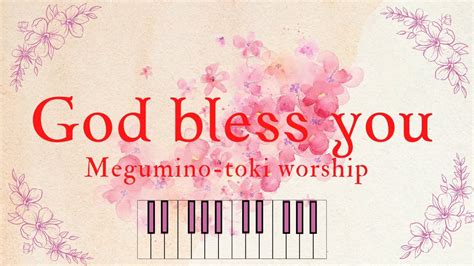 【賛美】god Bless You：めぐみのときワーシップ Youtube