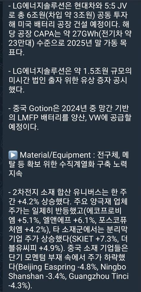 투자주식의 생활화 퇴직 오과장 On Twitter Battery Weekly 이배속 하나증권 2차부지 김현수 위경재