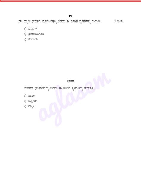 Karnataka 8th Social Science Model Question Paper 2023 Pdf Download