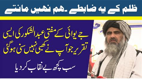 Jui Mufti Abdul Shakoor Complete Speech In Peshawar Charsadda