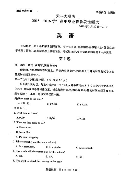 2016届河南省天一大联考高三阶段性测试英语卷 2016 02 Word文档在线阅读与下载 无忧文档