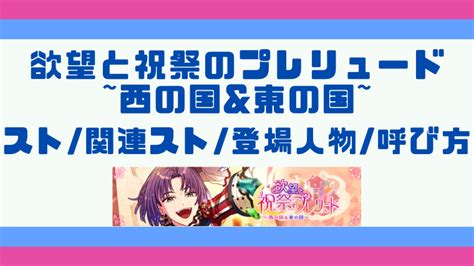 まほやくイベント｜欲望と祝祭のプレリュード｜ストーリーand登場人物and呼び方 つぶ∞ろぐ