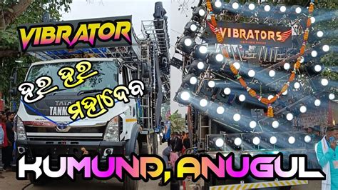 Tanmay Vibrator First Time In Anugul Dj Rishi Play Public Demand Song