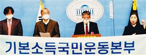 기본소득국민운동 서울본부 출범 네이트 뉴스