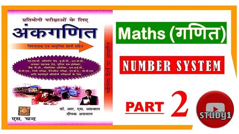 Number System Rs Aggarwal Part B Rs Aggarwal Ssc Bank Po