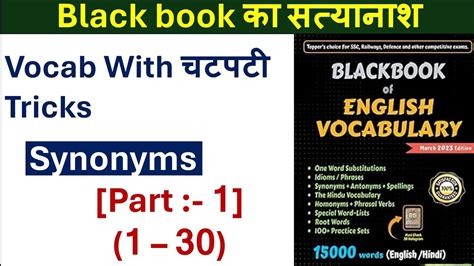 Part 1 Vocab For SSC CGL CPO CHSL MTS Vocab With Tricks From