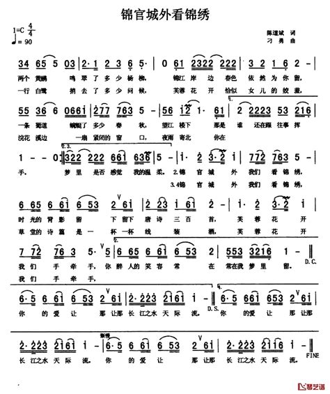 锦官城外看锦绣简谱 陈道斌词 刁勇曲 简谱网
