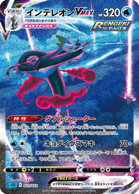 Gengar Alternate Art Vmax Climax Pelajaran