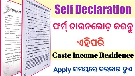 How To Download Self Declaration Form Pdf In Odia Self Declaration