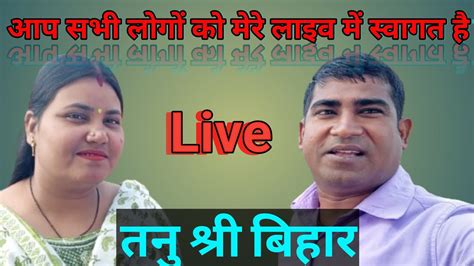 Tannu Shree Bihar Is Live Youtube