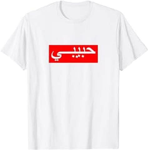 Habibi T Shirt Arabic Writing