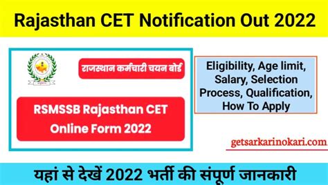 Rajasthan CET Recruitment 2022 Full Notification Sarkari Job Result