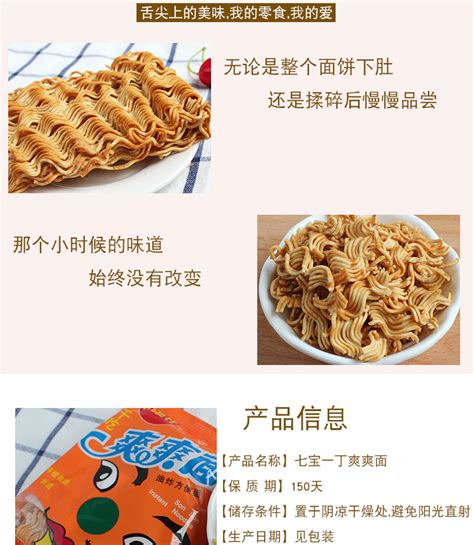 七宝一丁爽爽面40包干脆干吃油炸方便面零食儿时童年回忆怀旧包邮 阿里巴巴