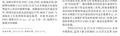 广域测量系统中pmu的通信方案 Ei收录 Word文档在线阅读与下载 免费文档