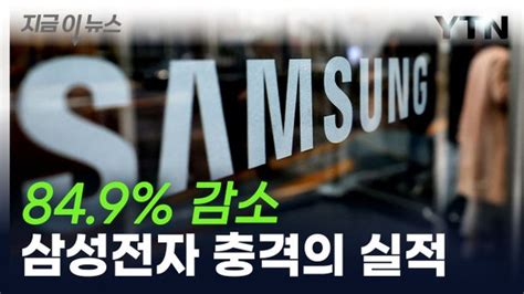 삼성전자 지난해 영업이익 65조 원15년 만의 최저치 지금이뉴스 네이트 뉴스