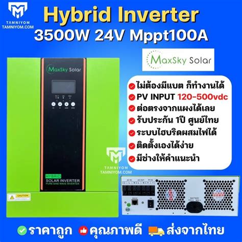 อินเวอร์เตอร์ ไฮบริด Hybrid Inverter 8200w 6200w 5500w 48v 3500w Mppt ไฮบริด อินเวอร์เตอร์ ไม่