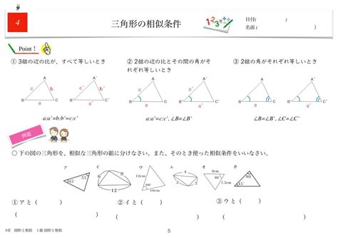 世界一わかりやすい数学問題集中3 5章 図形と相似