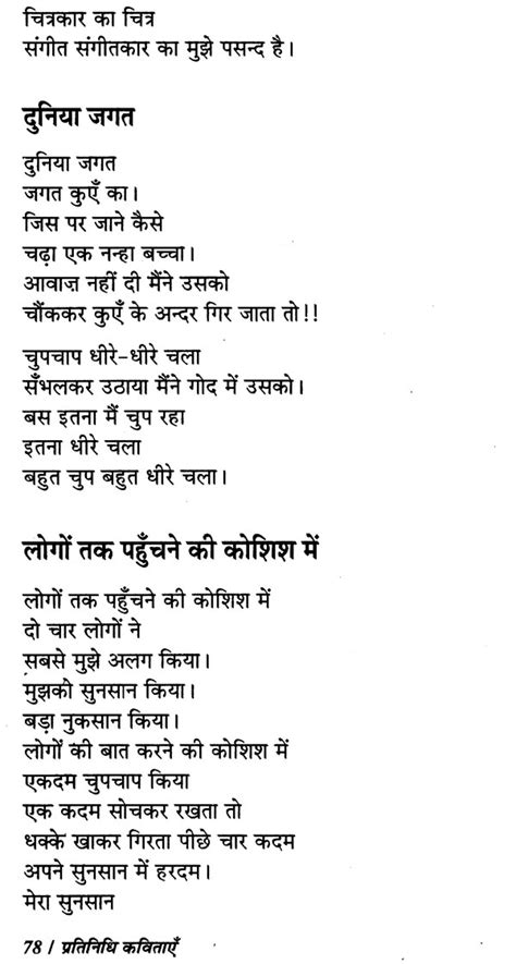 प्रतिनिधि कविताएँ - Vinod Kumar Shukla: Representative Poems | Exotic ...