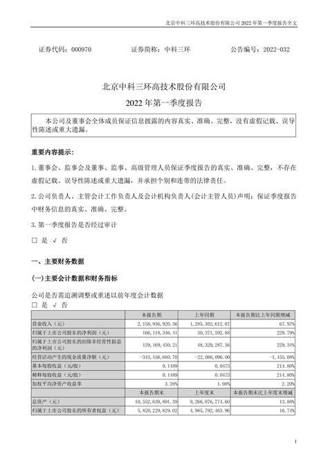 中科三环：2022年一季度报告 洞见研报 行业报告