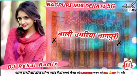 Bali Umariya Dj Nagpuri New Theth बाली उमरिया Mix Robat Hard Humming