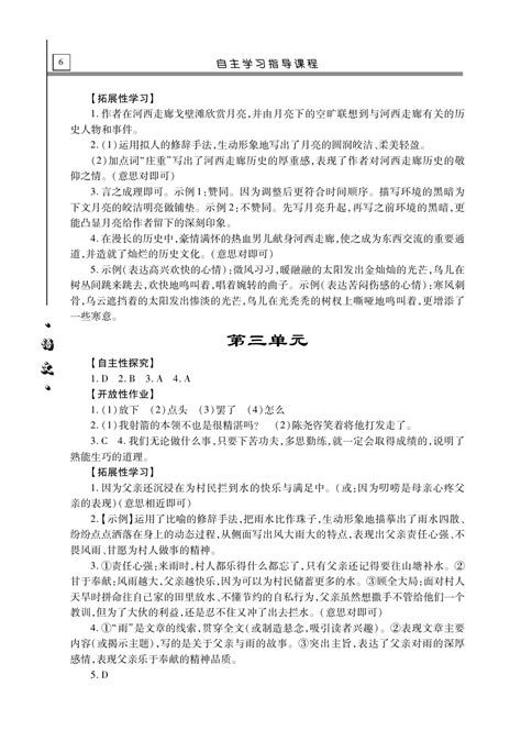 2020年自主学习指导课程九年级语文下册人教版答案——青夏教育精英家教网——