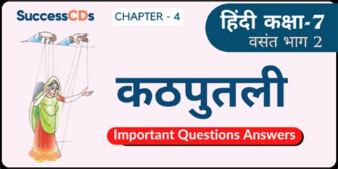 Class 7 Hindi Kathputli Question Answers Kathputli NCERT Solutions