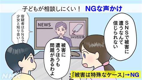 Sns性犯罪から子どもを守るために 事例と対策は 性暴力を考える Nhk みんなでプラス