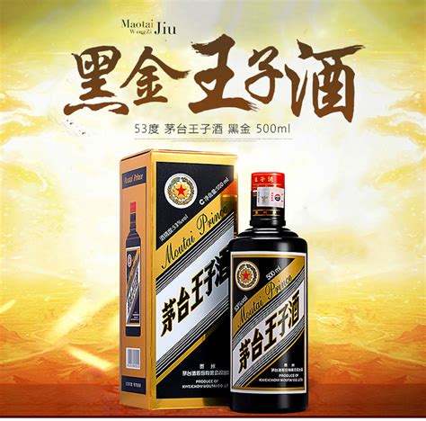 53度茅台王子黑金500ml6瓶价格 品牌 图片 评论 酒仙网