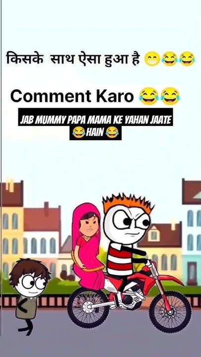 Jab Mummy Papa Mama Ke Yahan Jaate Hain Comedy Viral Funny Tranding 🤣😃😀