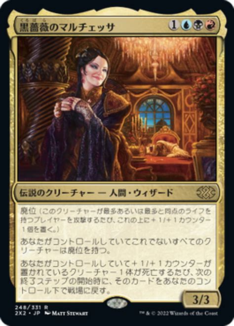 【jpn】黒薔薇のマルチェッサ Marchesa The Black Rose[mtg 2x2 248r] マスターズスクウェアmtg・fab店