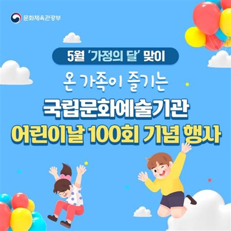 ‘어린이날 100회 기념 행사 가족들과 함께 즐기세요 Top50 뉴스 대한민국 정책브리핑