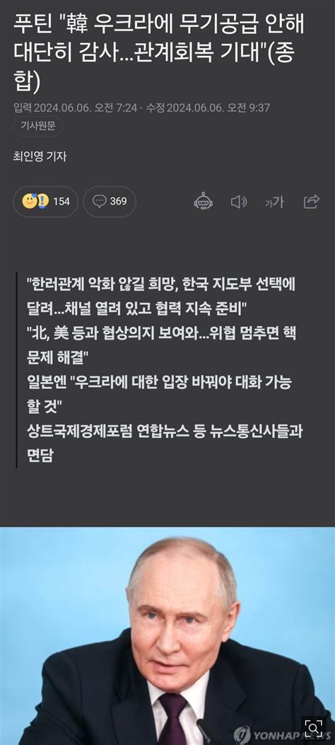 한국한테 감사인사를 하는 푸틴 유머움짤이슈 에펨코리아