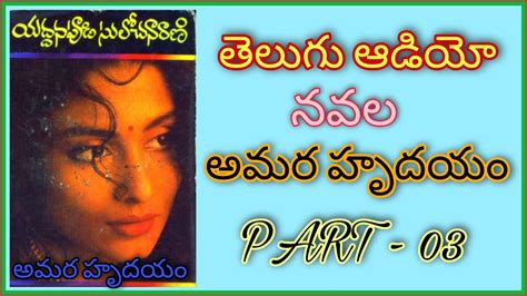 Telugu Audio Book I I I