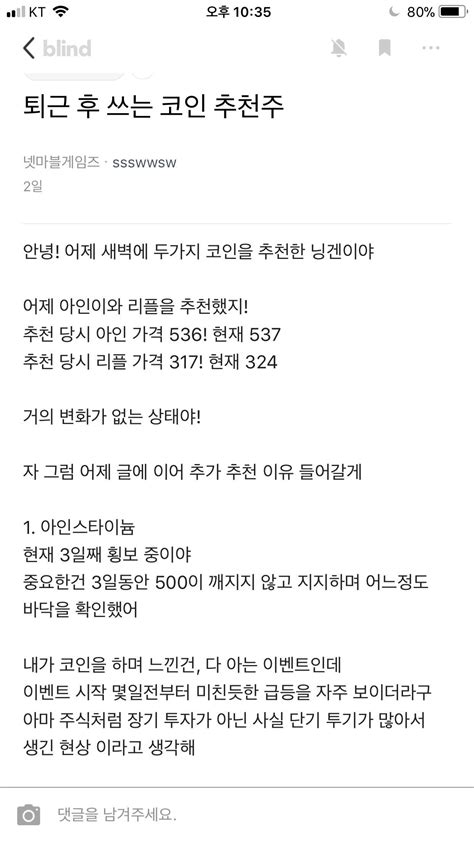 블라인드 암호화폐 퇴근 후에 쓰는 추천코인후기