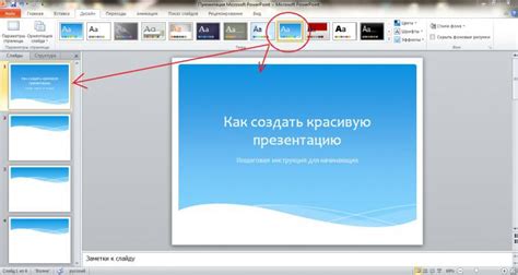 Как создать красивую презентацию в Power Point пошаговая инструкция