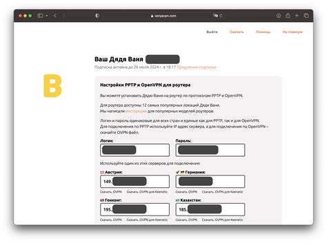 Дядя Ваня VPN – Настройка ВПН для роутера
