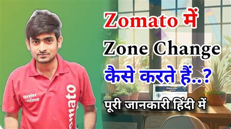 Zomato Mein Zone Change Kaise Kare Zomato Zone Change Process