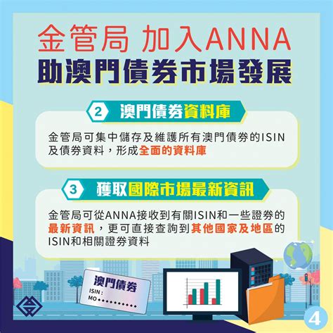 金管局今起為在澳發行的債券編配國際證券識別碼澳門金融管理局