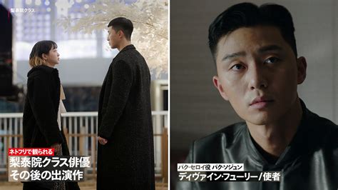 Netflix 『梨泰院クラス』に出演していた俳優たちは、その後もさまざまな作品で活躍中。まるで別人のように見える