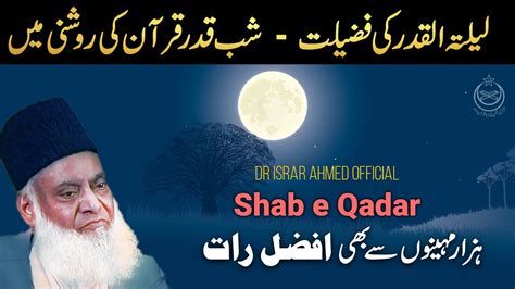 Laylatul Qadr Ki Fazilat Shab E Qadr By Dr Israr Ahmed YouTube