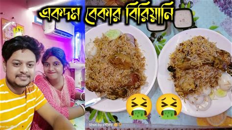 বেতায় এর রেস্টুরেন্ট কলেজ রোড এর পাশে একদম বাজে বিরিয়ানি