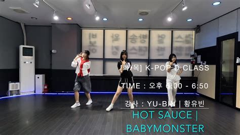아산배방 K POP D class 베이비몬스터 BABYMONSTER HOT SAUCE 아이펀댄스학원 I