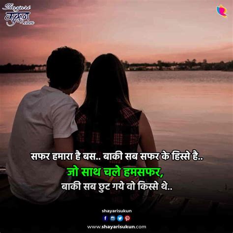 Humsafar Love Shayari