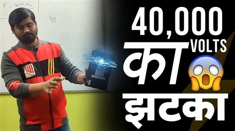 40 000 Volts Ka Jhatka Cathode Ray Science Experiment YouTube