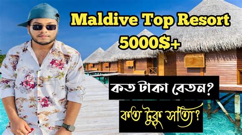 Maldive Top Resort Job Salary Service Charge How Much Salary In