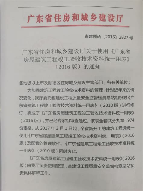 广东省房屋建筑工程竣工验收技术资料统一用表 360百科